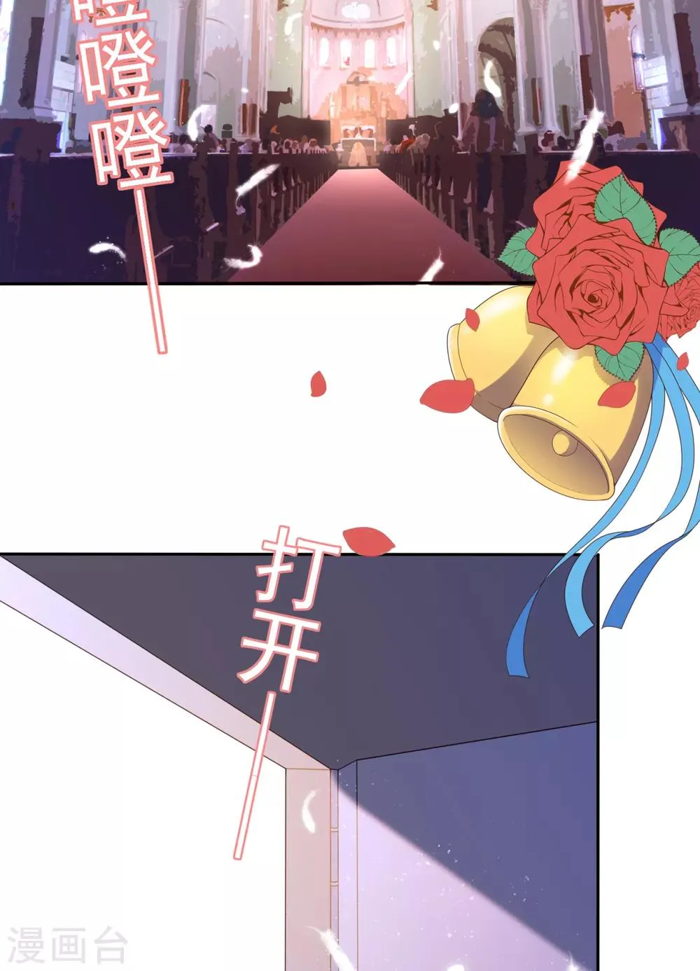 星动甜妻夏小星免费全集漫画,第139话 婚礼时光4图