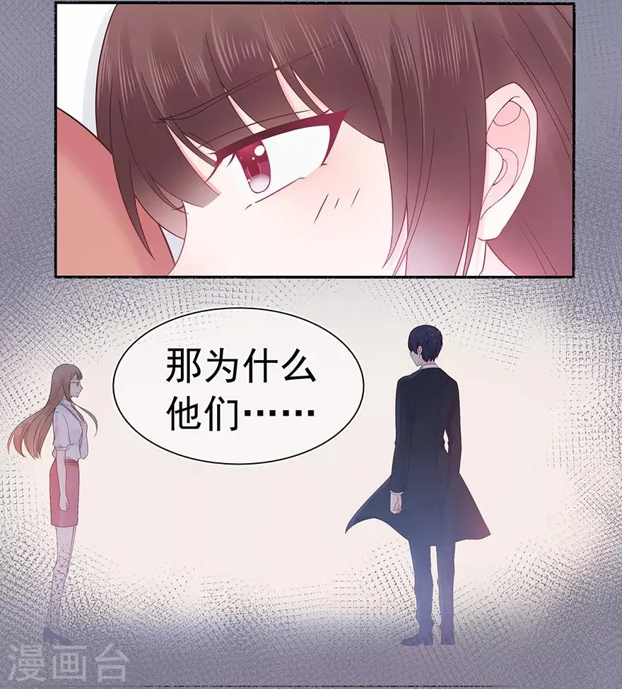星动甜妻夏小星40漫画,第101话 他的白月光4图