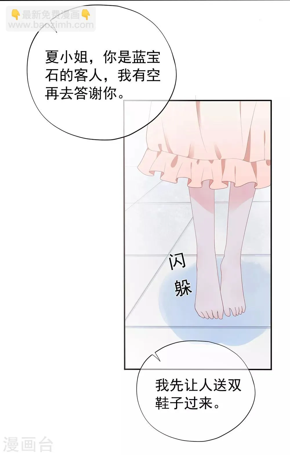 星动甜妻夏小星动漫免费观看漫画,第166话 七点准时来5图