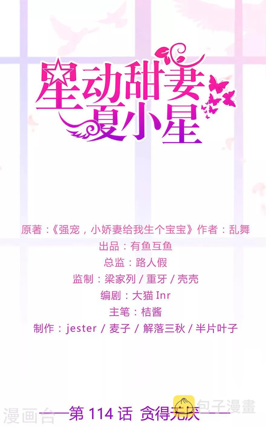 夏小星怀孕生孩子漫画,第114话 贪得无厌1图