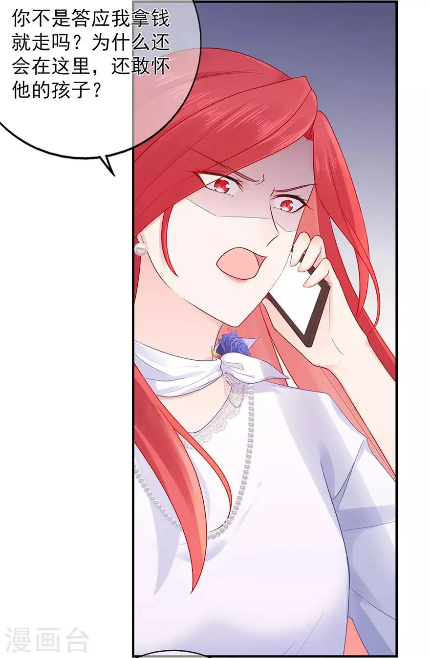 夏小星怀孕生孩子漫画,第114话 贪得无厌5图