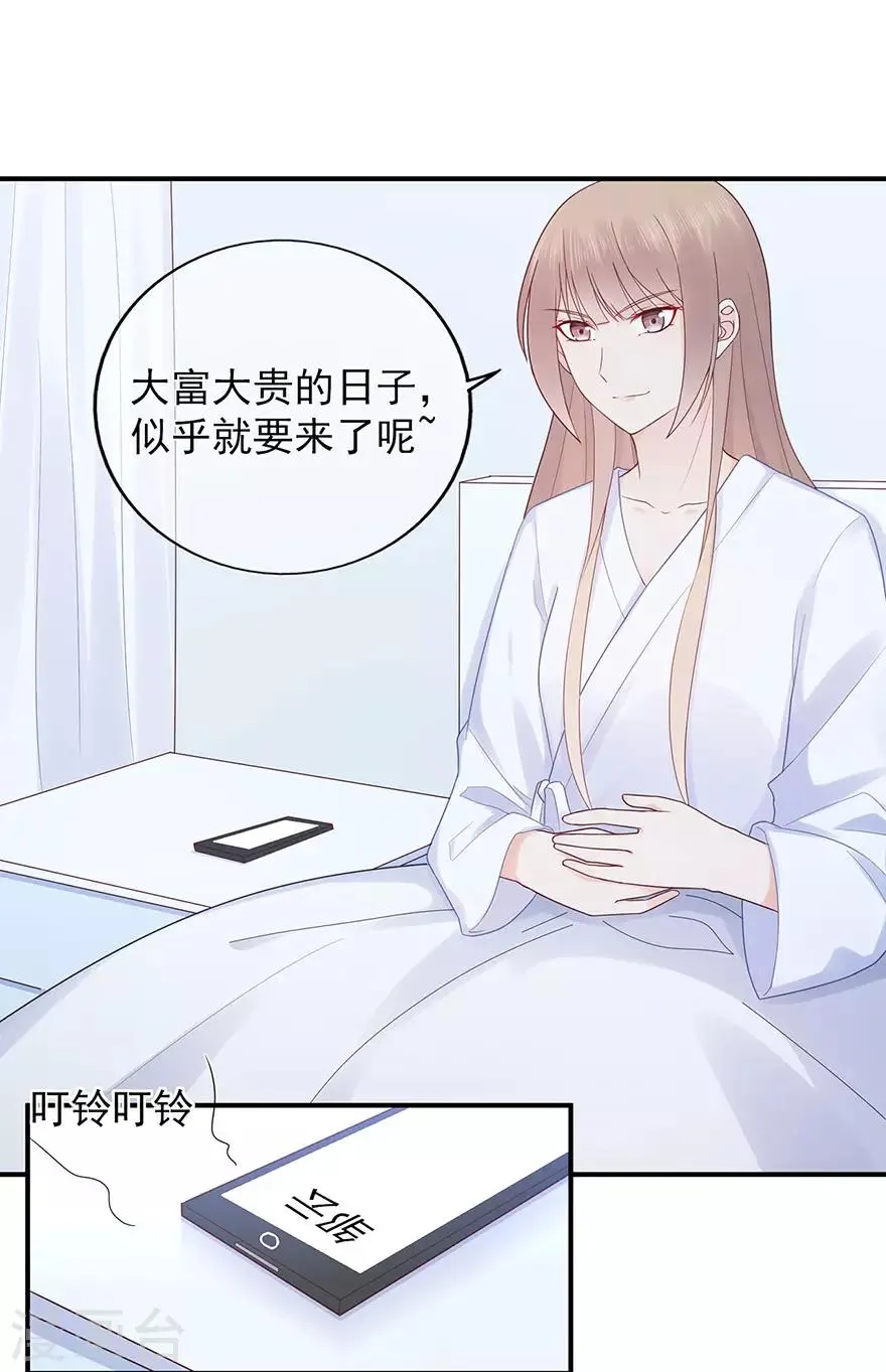 夏小星怀孕生孩子漫画,第114话 贪得无厌2图