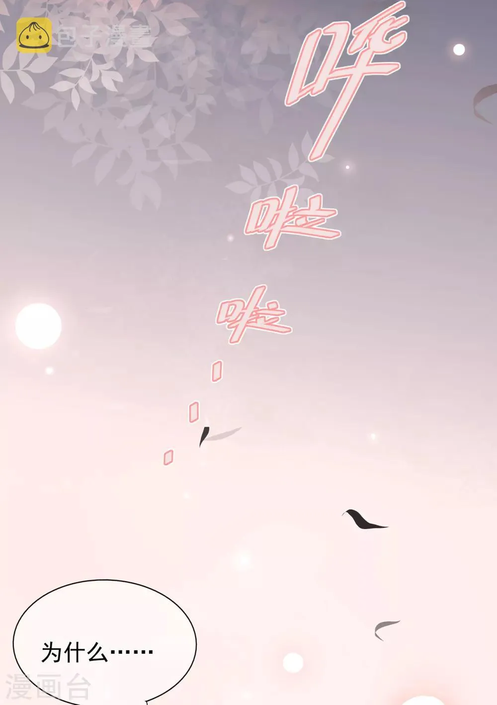 星动甜妻夏小星8集漫画,第100话 为什么是他？5图