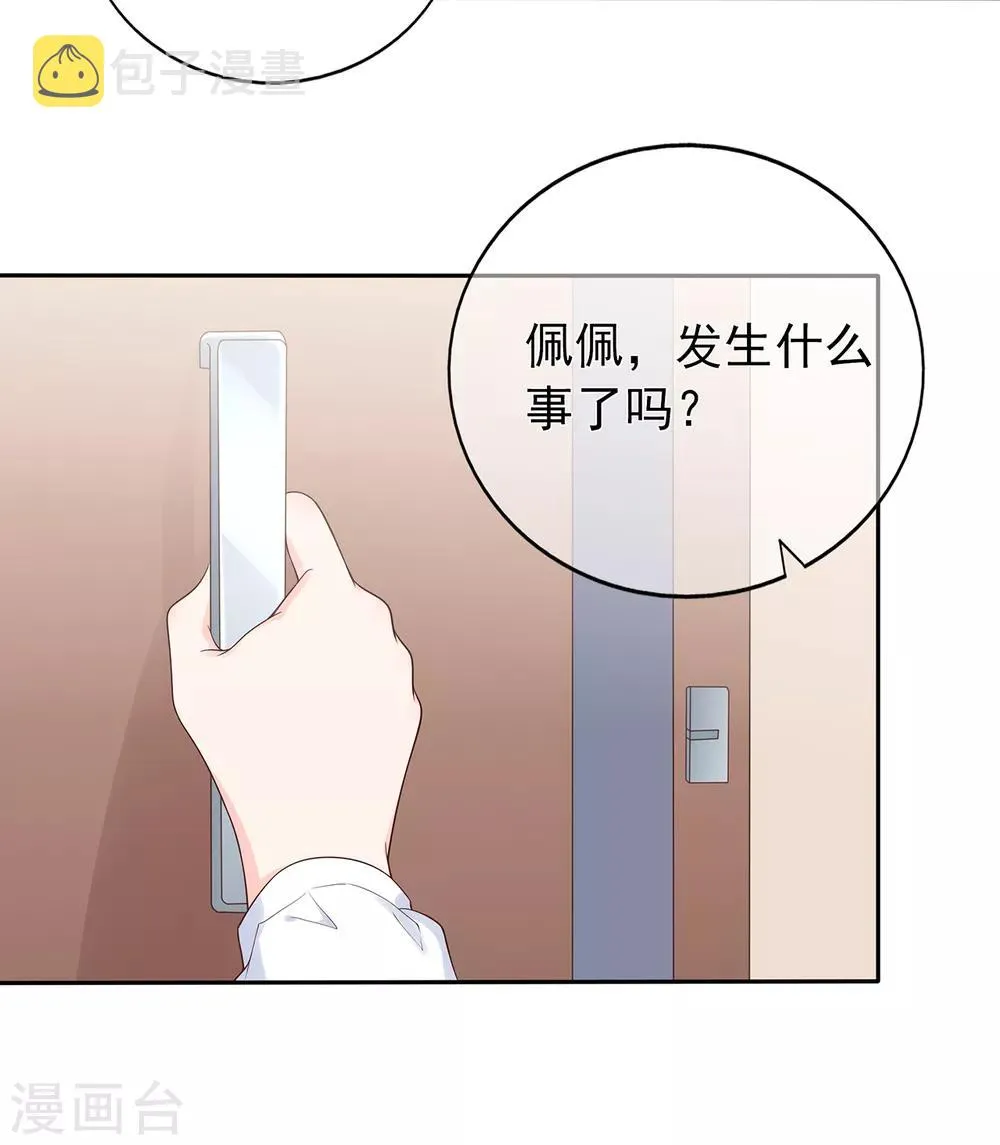 星动甜妻夏小星第一季全集漫画,第153话 睡错床5图