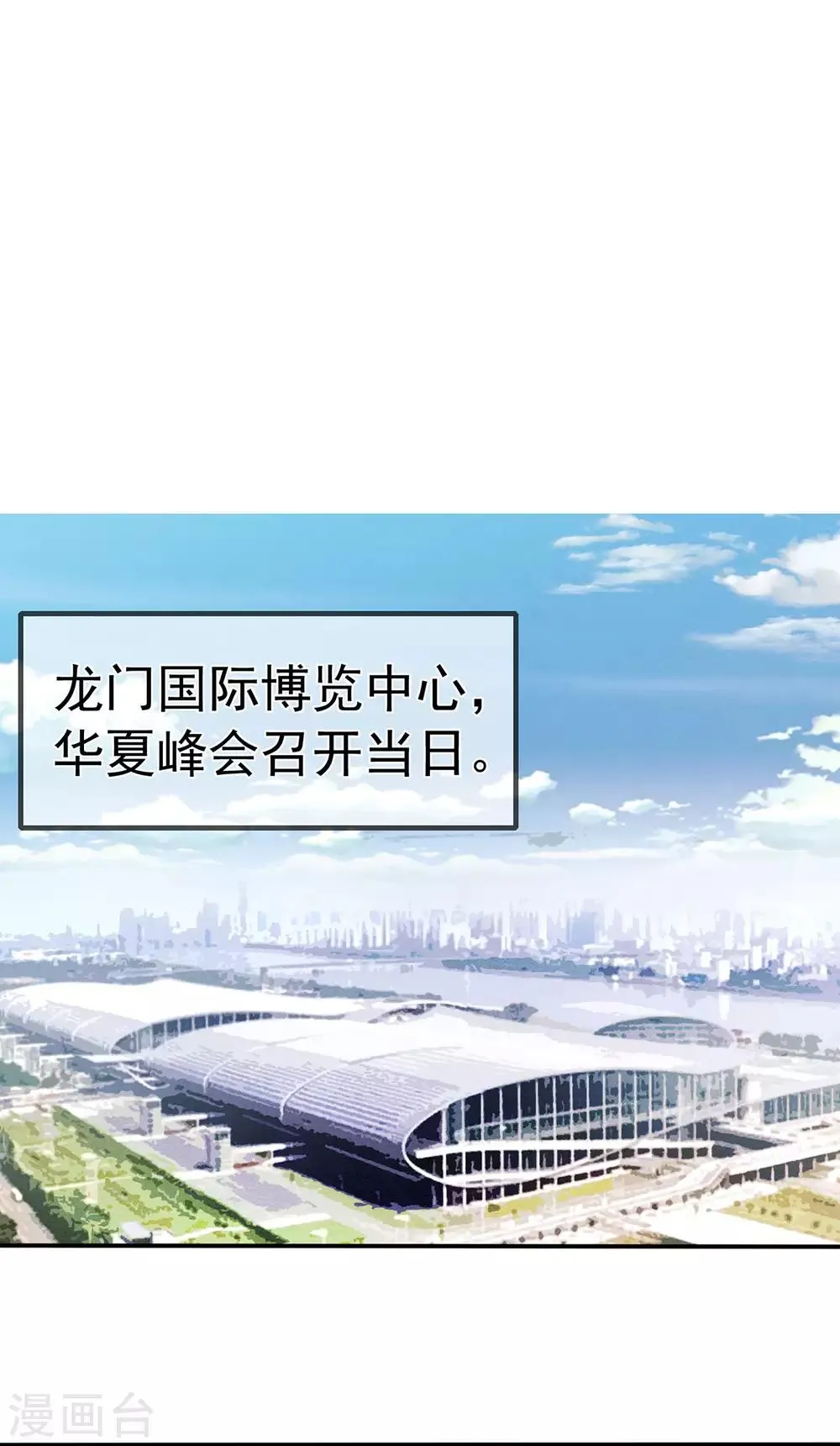 星动甜妻夏小星全集免费观看漫画,第93话 峰会召开2图