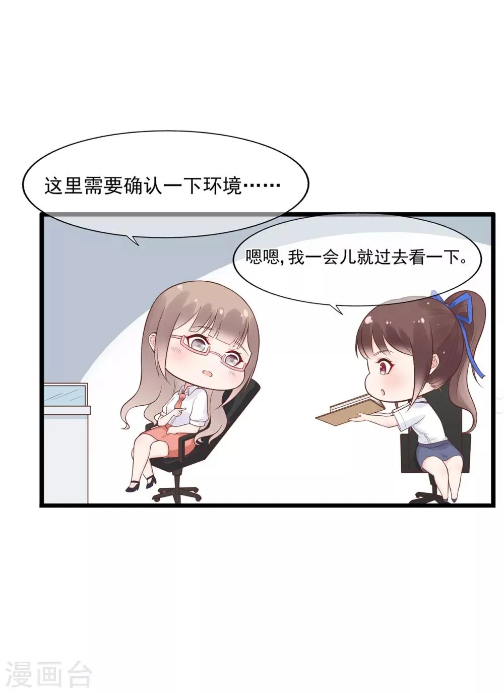 星动甜妻夏小星全集漫画,第65话 压力！内鬼潜伏3图