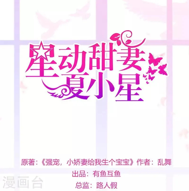 星动甜妻夏小星大结局50漫画,第44话 龙门往事1图