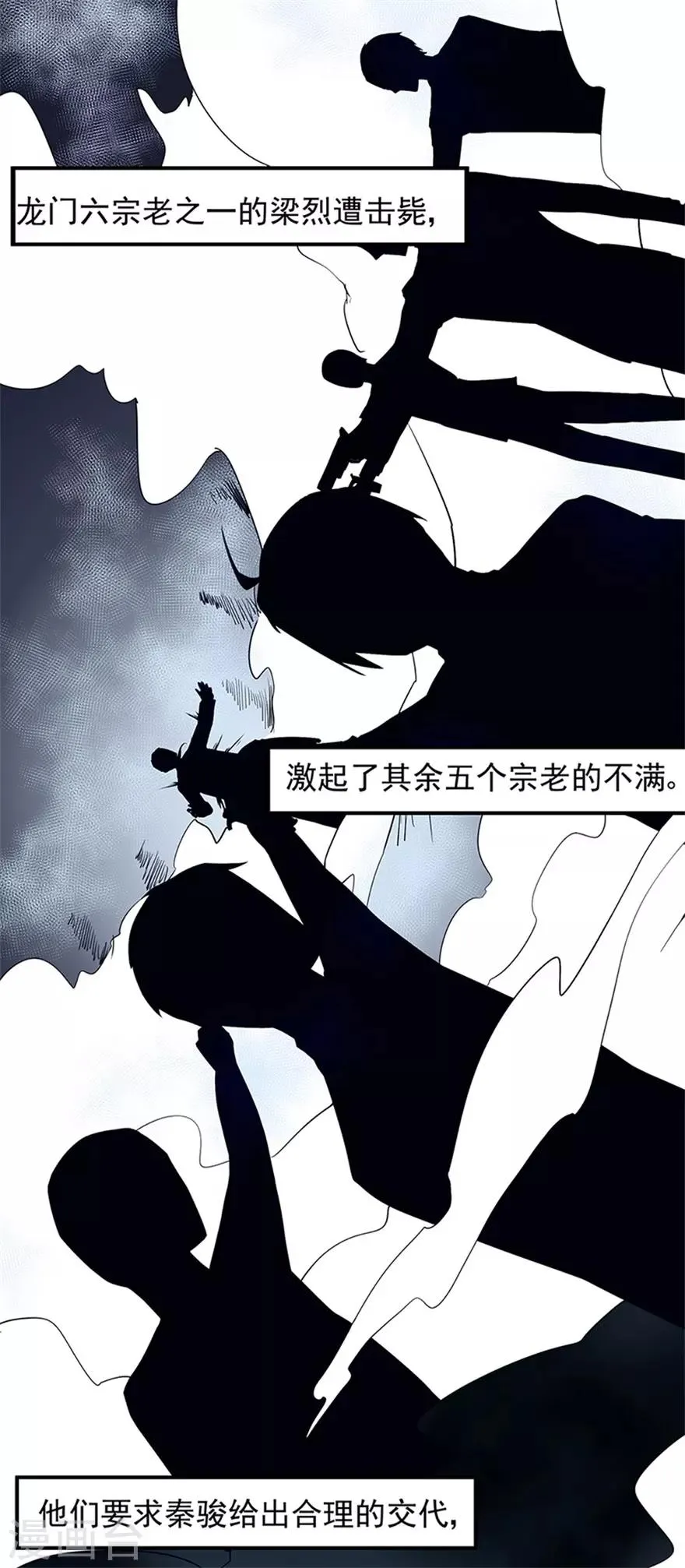 星动甜妻夏小星第一季全集漫画,第75话 龙门继承人的答复2图
