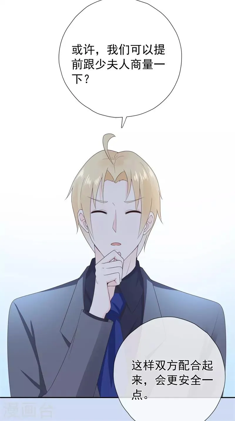 星动甜妻夏小星第一季全集漫画,第176话 小星入职SK5图
