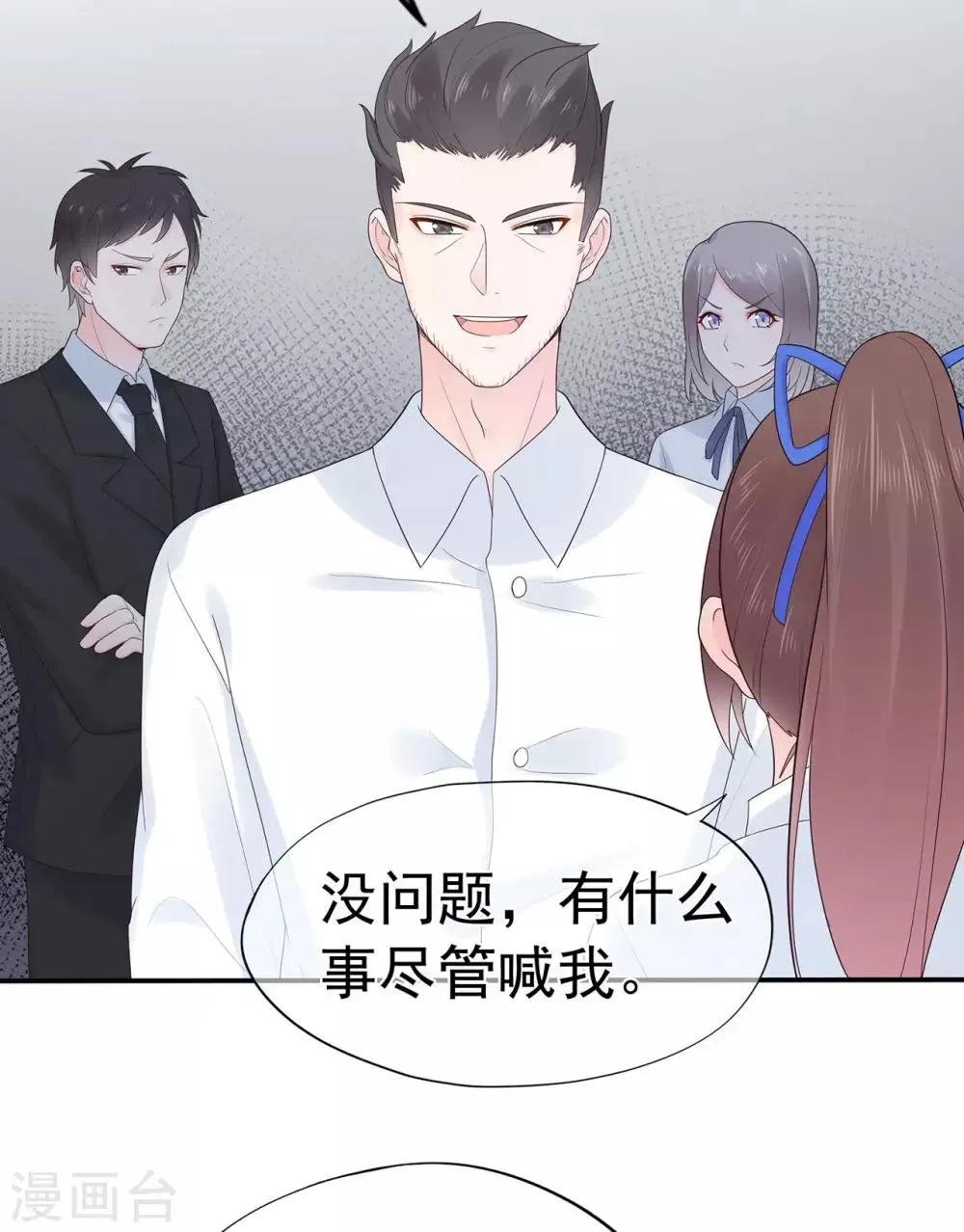 星动甜妻夏小星身世漫画,第91话 欲戴皇冠，必承其重4图