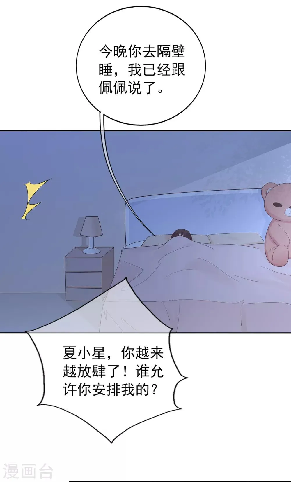 星动甜妻夏小星51集漫画,第149话 夫妻间的交锋5图