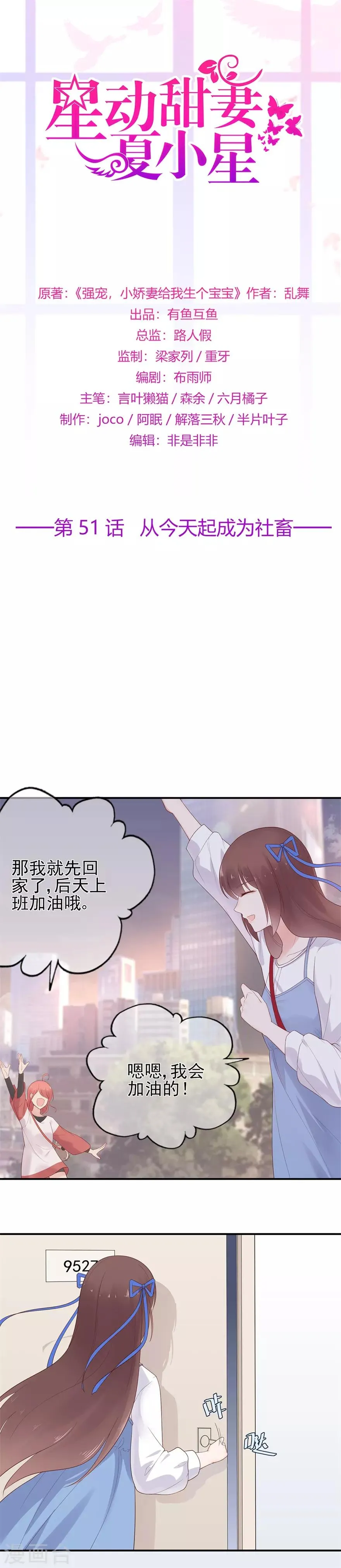 星动甜妻夏小星大结局50漫画,第51话 从今天起成为社畜1图