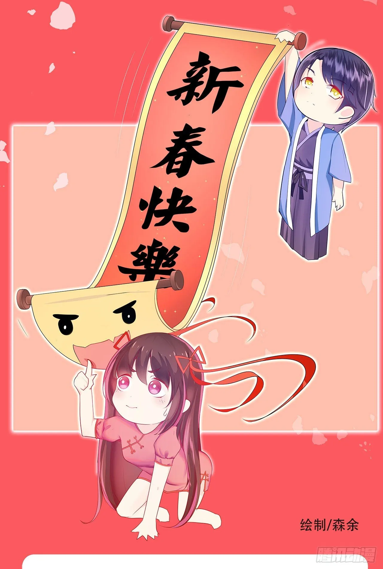 星动甜妻夏小星免费漫画,新年特辑1图