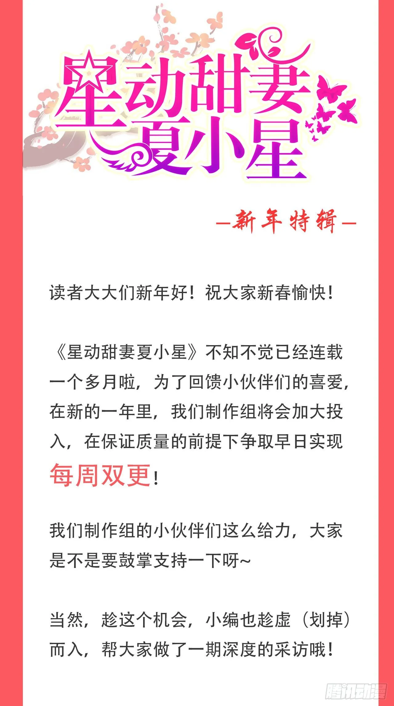 星动甜妻夏小星免费漫画,新年特辑2图