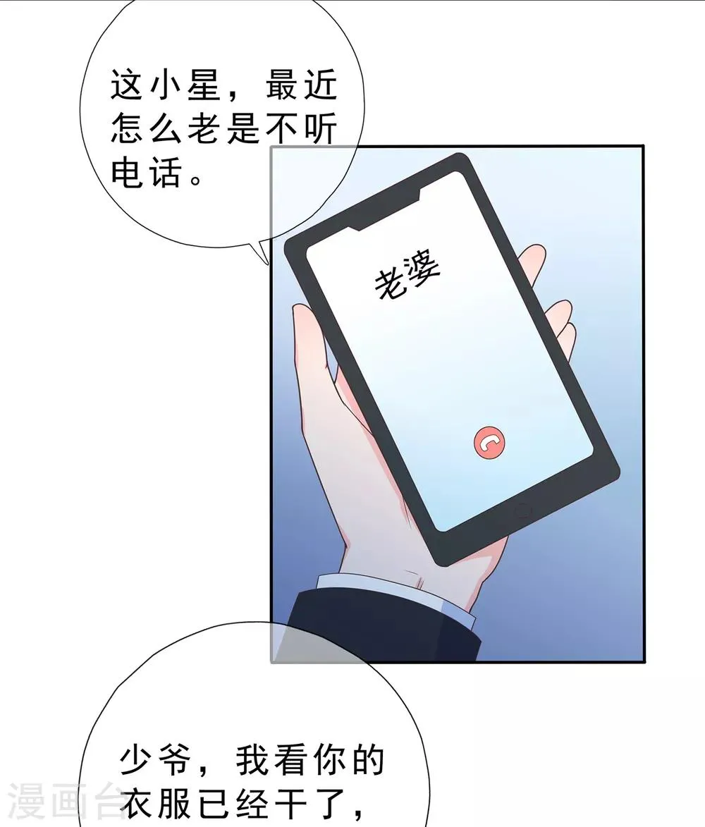 星动甜妻夏小星大结局漫画,第168话 风景很好，我在想你3图