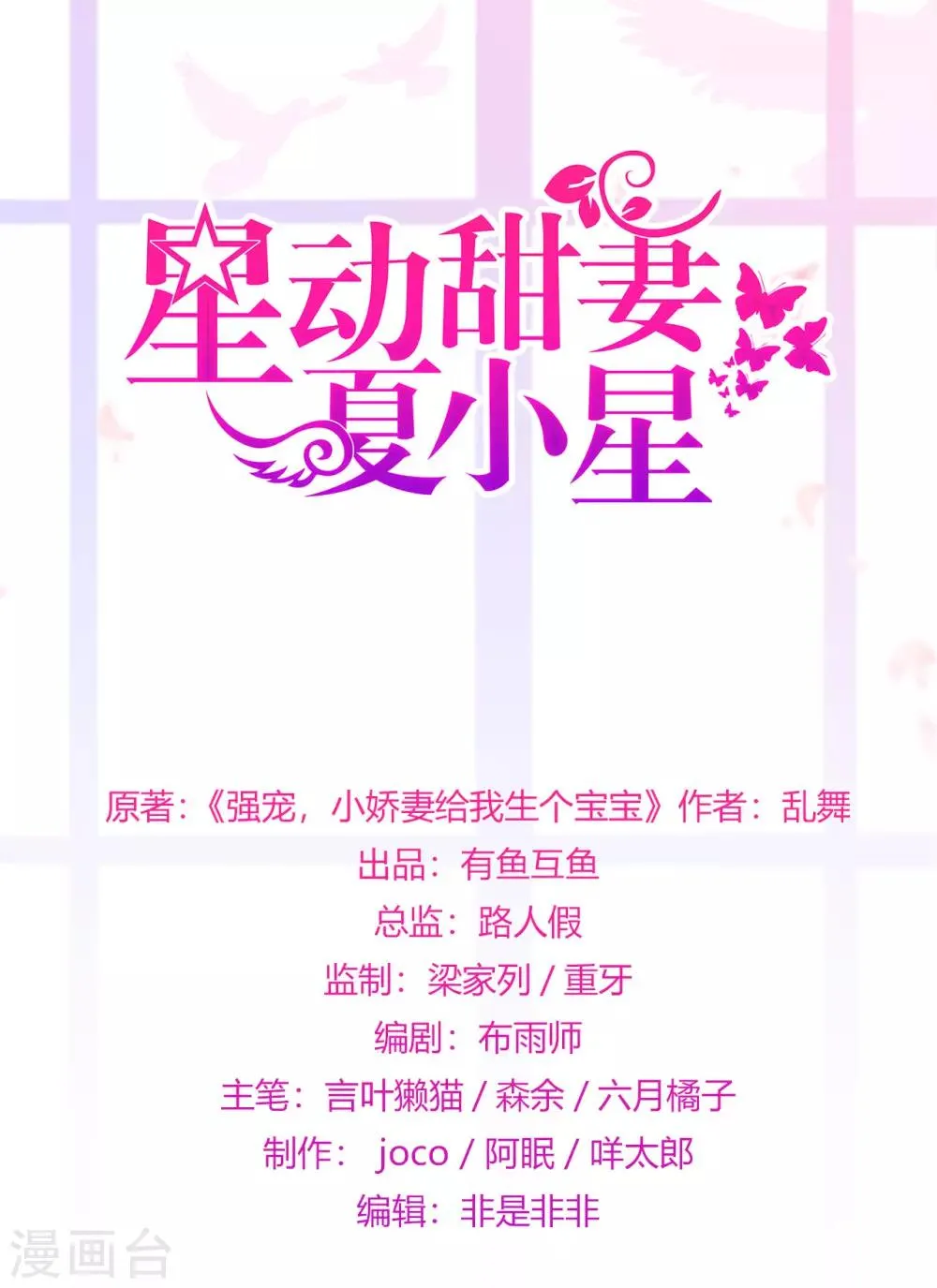 星动甜妻夏小星漫画漫画,第42话 选择，重新开始1图