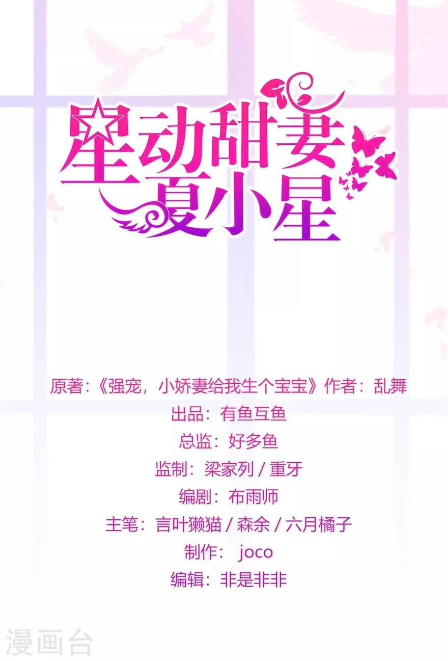 星动甜妻夏小星全集免费观看漫画,第29话 绽放的海中花1图