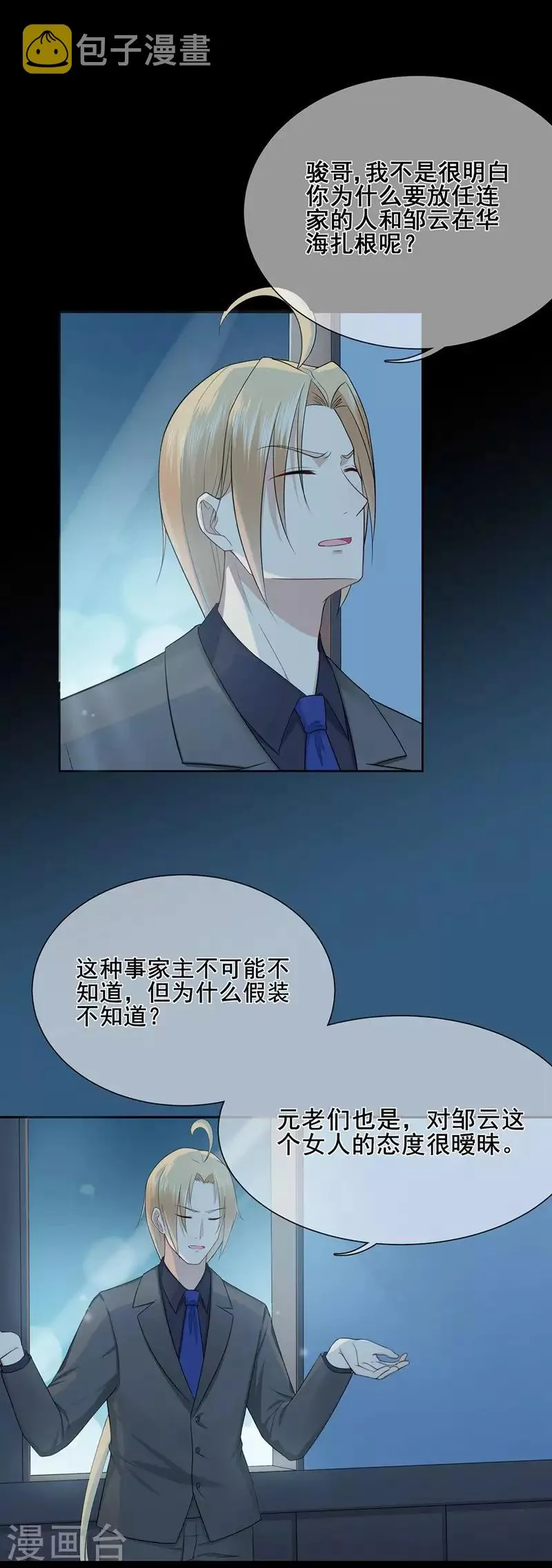 星动甜妻夏小星大结局50漫画,第44话 龙门往事4图