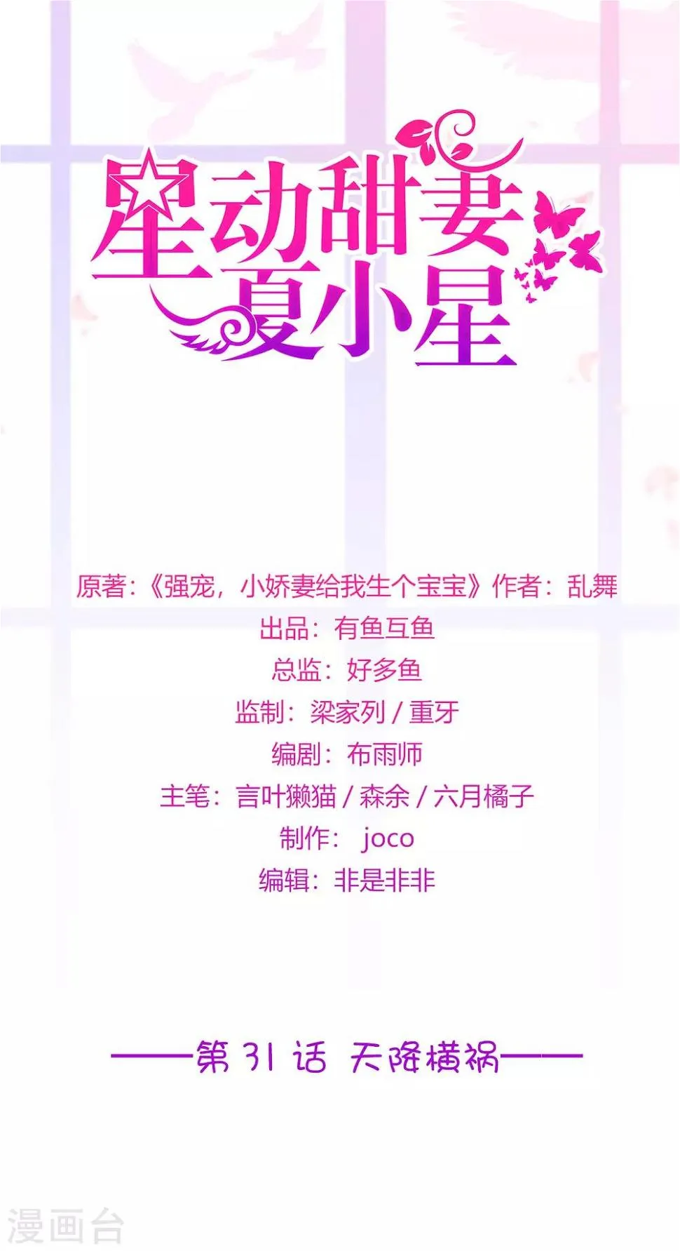 星动甜妻夏小星8集漫画,第31话 天降横祸1图