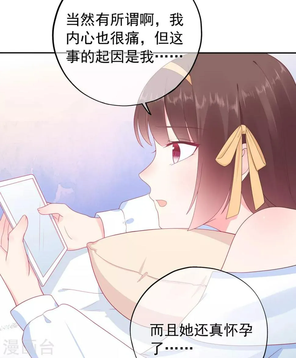 星动甜妻夏小星免费全集漫画,第162话 心机外露5图