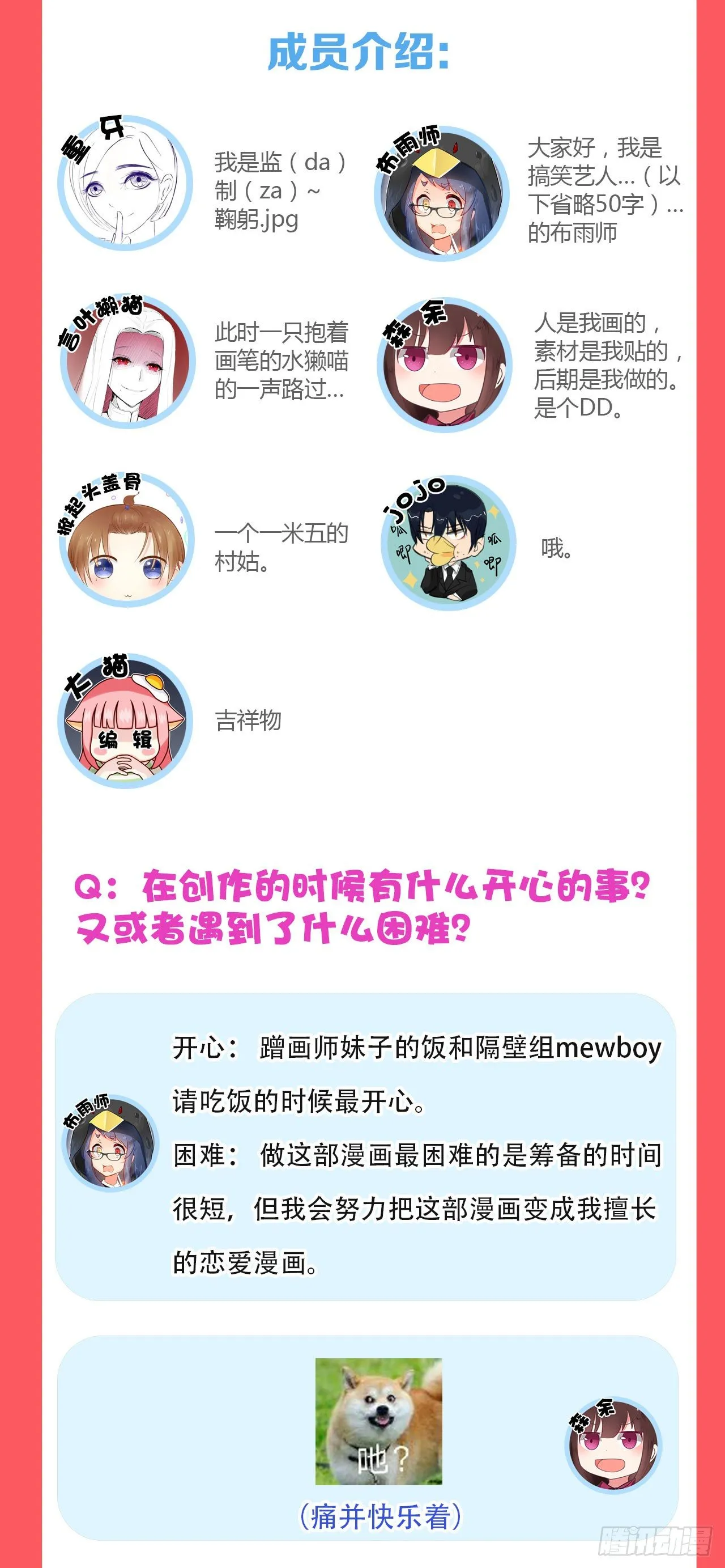 星动甜妻夏小星免费漫画,新年特辑3图