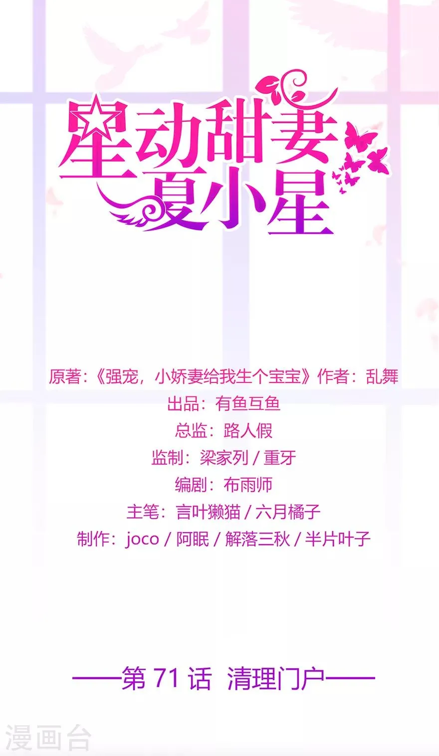 星动甜妻夏小星动漫免费观看漫画,第71话 清理门户1图