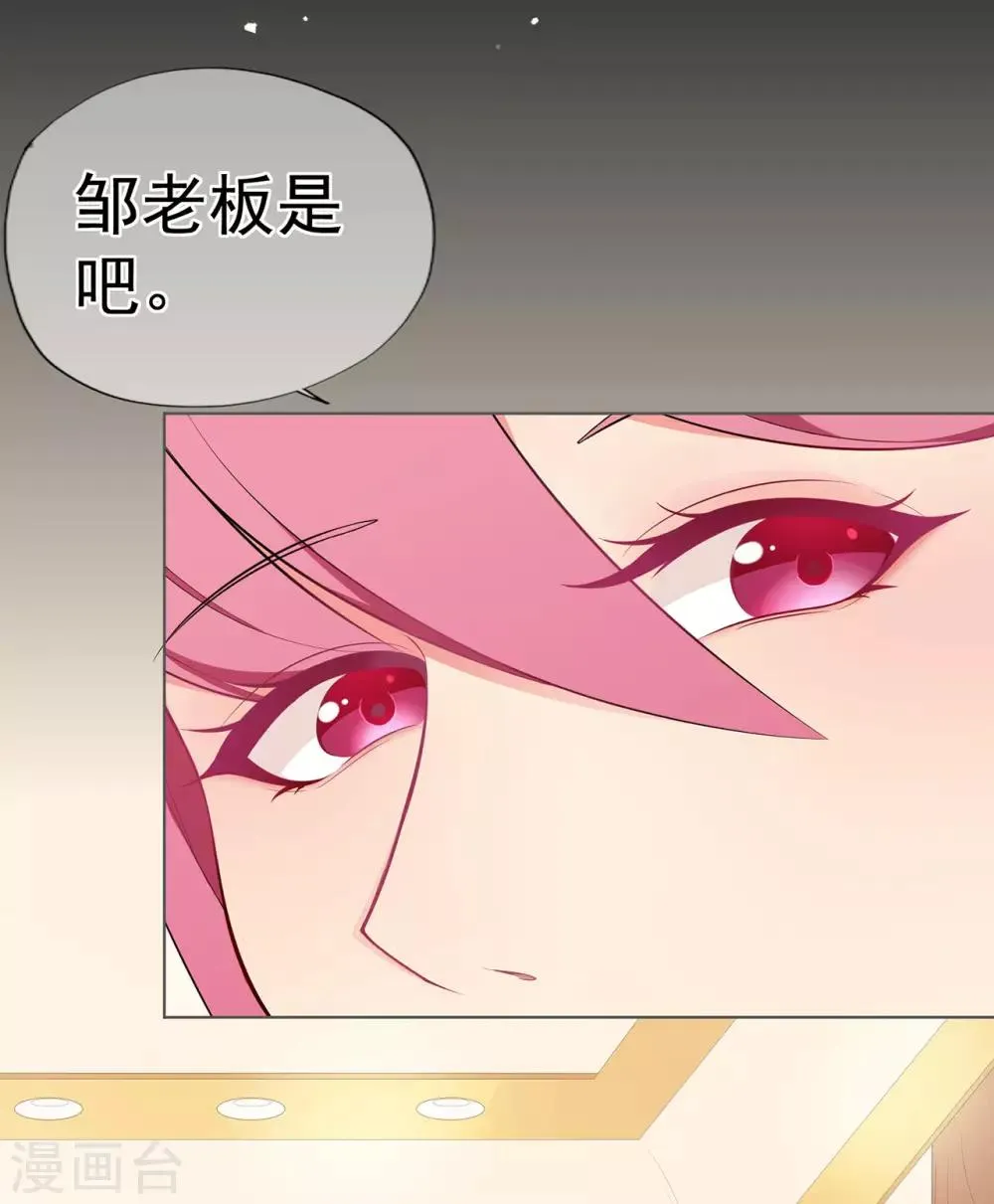 星动甜妻夏小星大结局50漫画,第23话 不速之客5图