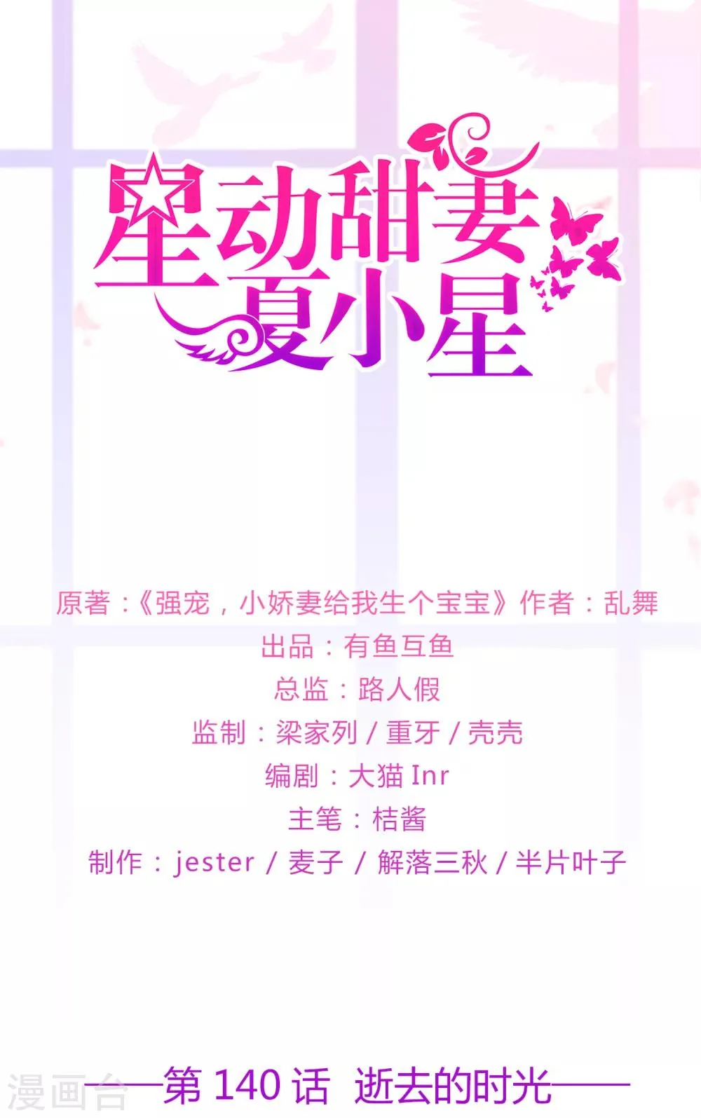 星动甜妻夏小星40漫画,第140话 逝去的时光1图