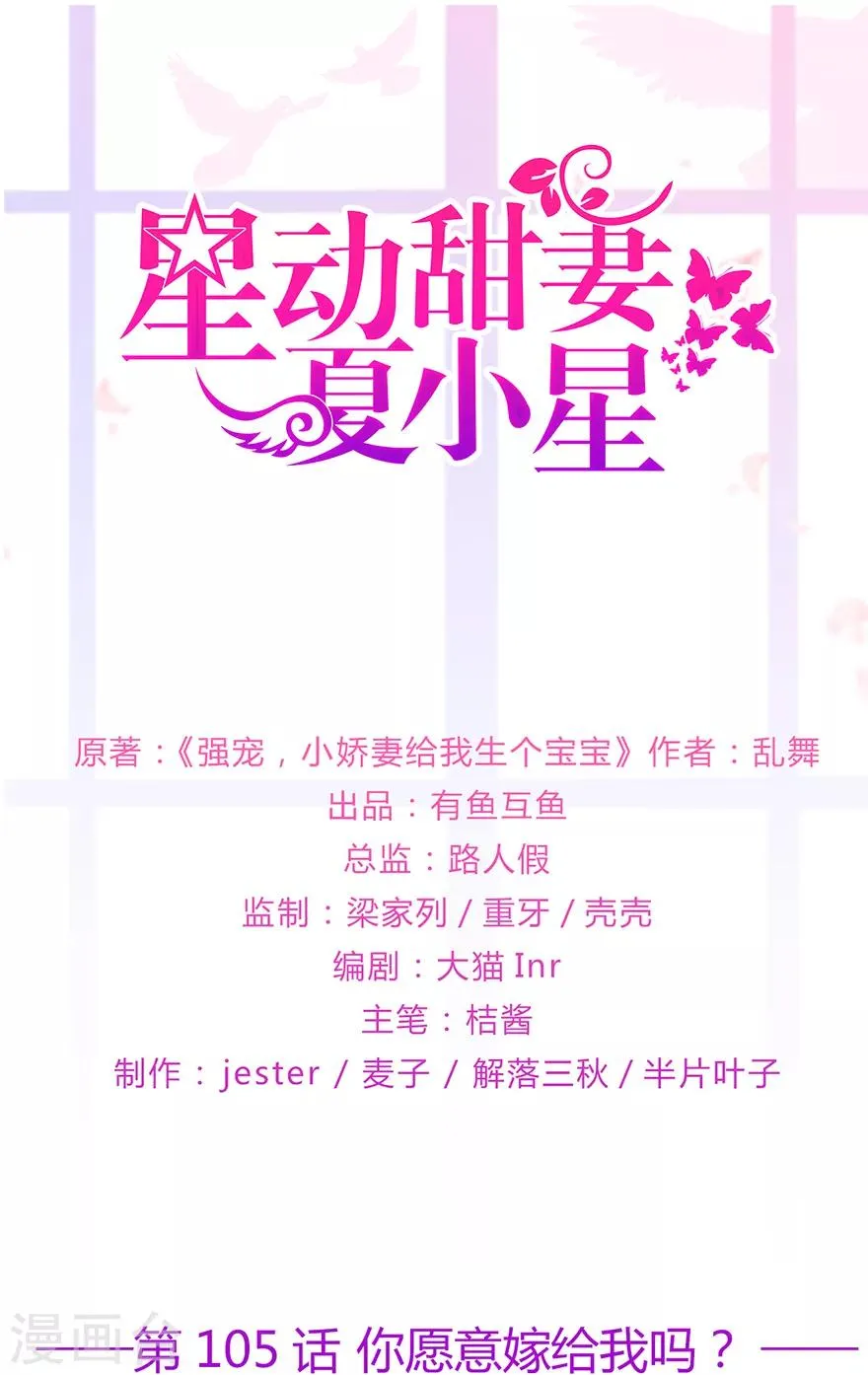星动甜妻夏小星大结局50漫画,第105话 你愿意嫁给我吗？1图