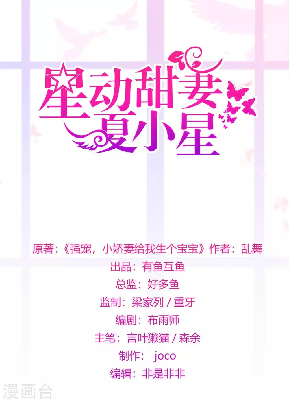 星动甜妻夏小星大结局50漫画,第23话 不速之客1图