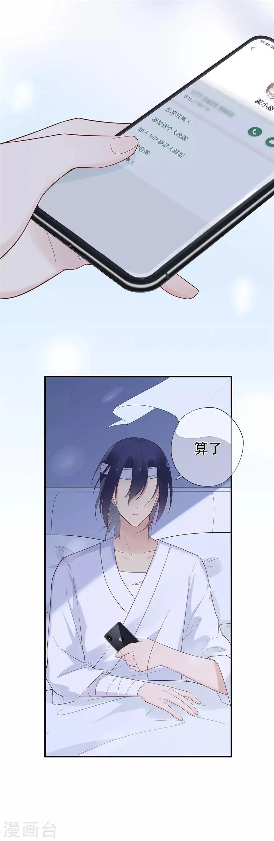 星动甜妻夏小星大结局50漫画,第51话 从今天起成为社畜4图
