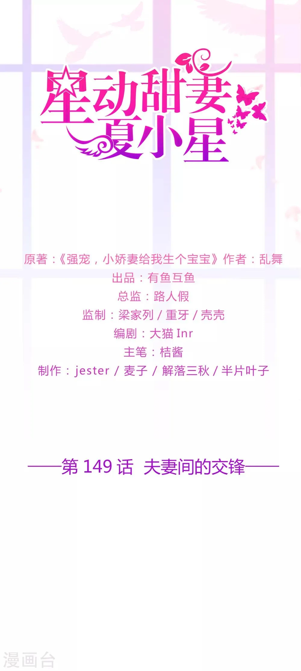 星动甜妻夏小星51集漫画,第149话 夫妻间的交锋1图