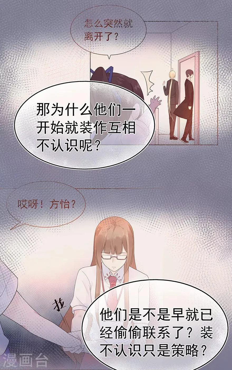 星动甜妻夏小星40漫画,第101话 他的白月光5图