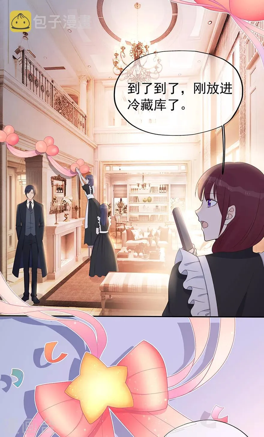 星动甜妻夏小星免费漫画,第126话 生日风波4图