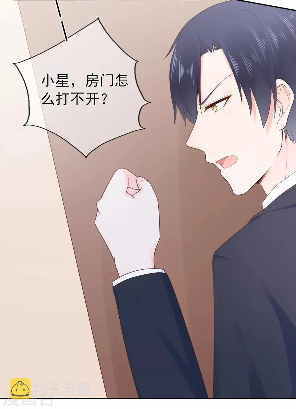 星动甜妻夏小星51集漫画,第149话 夫妻间的交锋4图