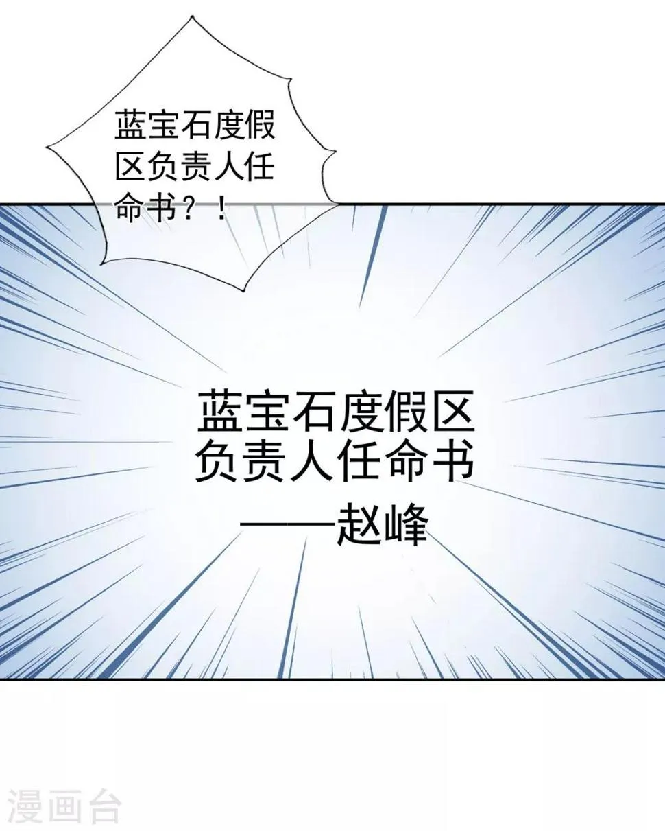 观看全集漫画,第160话 又是阴谋？5图