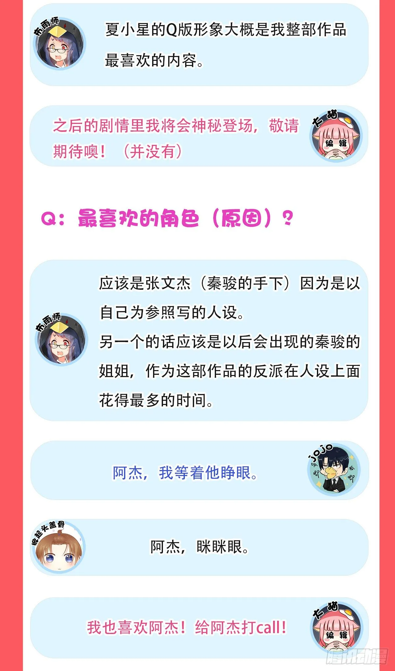 星动甜妻夏小星免费漫画,新年特辑5图