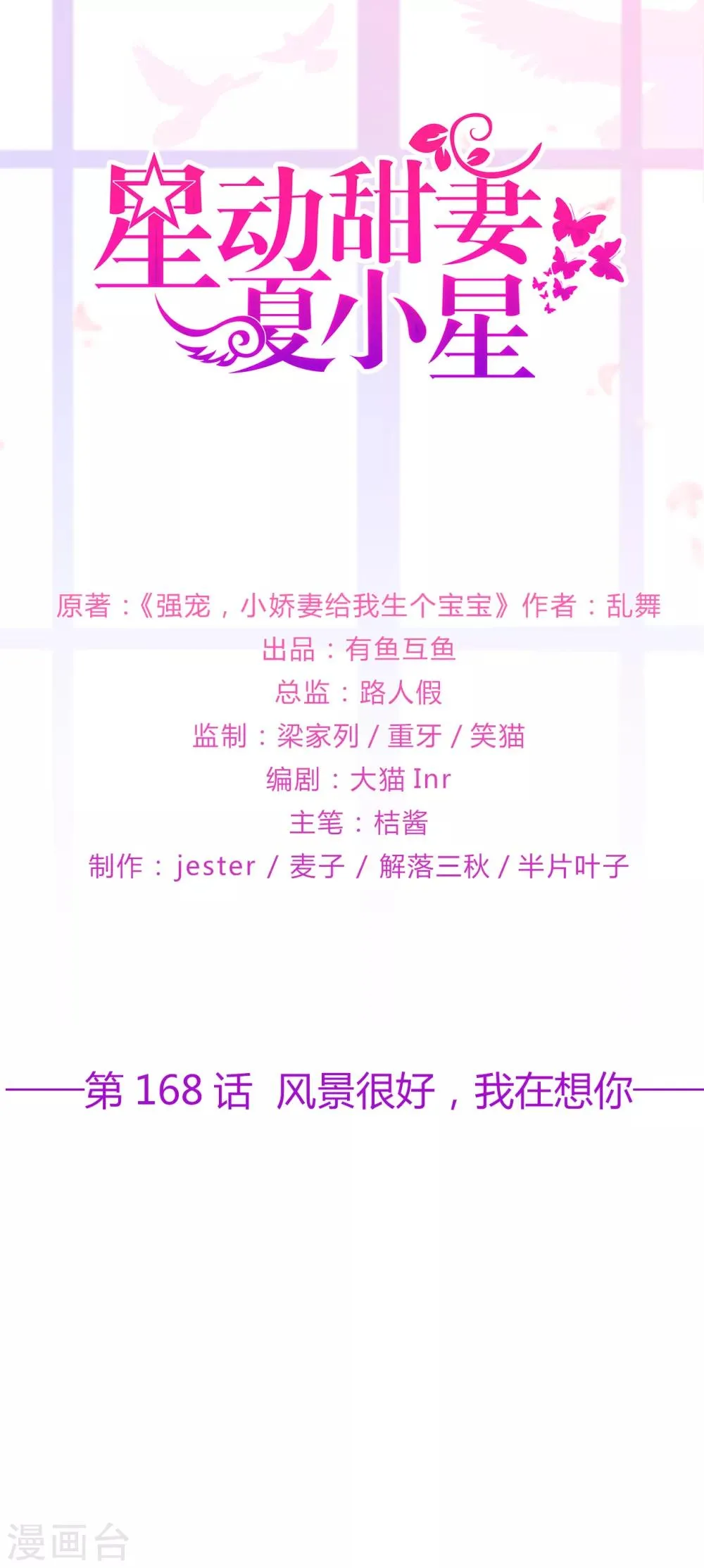 星动甜妻夏小星大结局漫画,第168话 风景很好，我在想你1图
