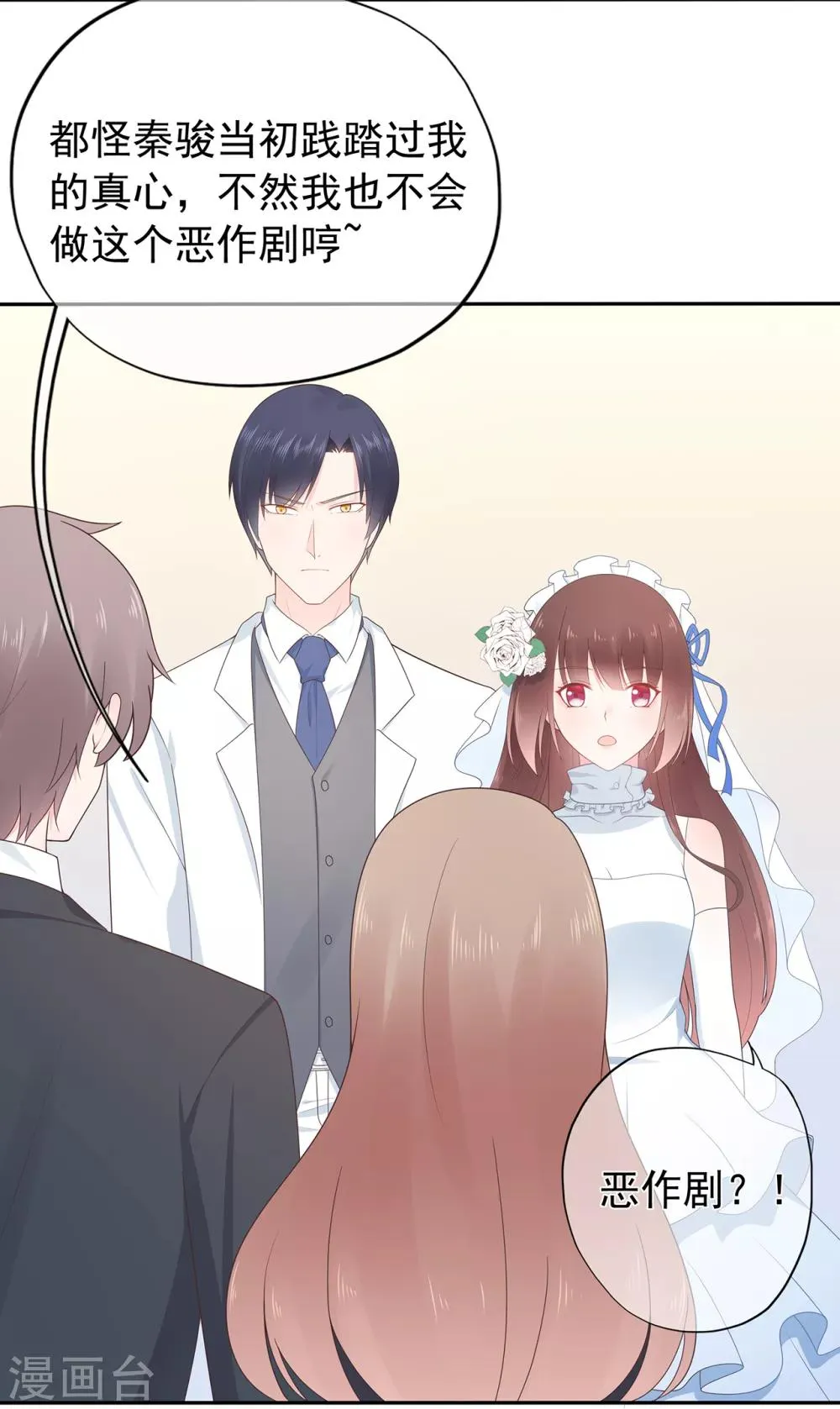 星动甜妻夏小星40漫画,第140话 逝去的时光4图