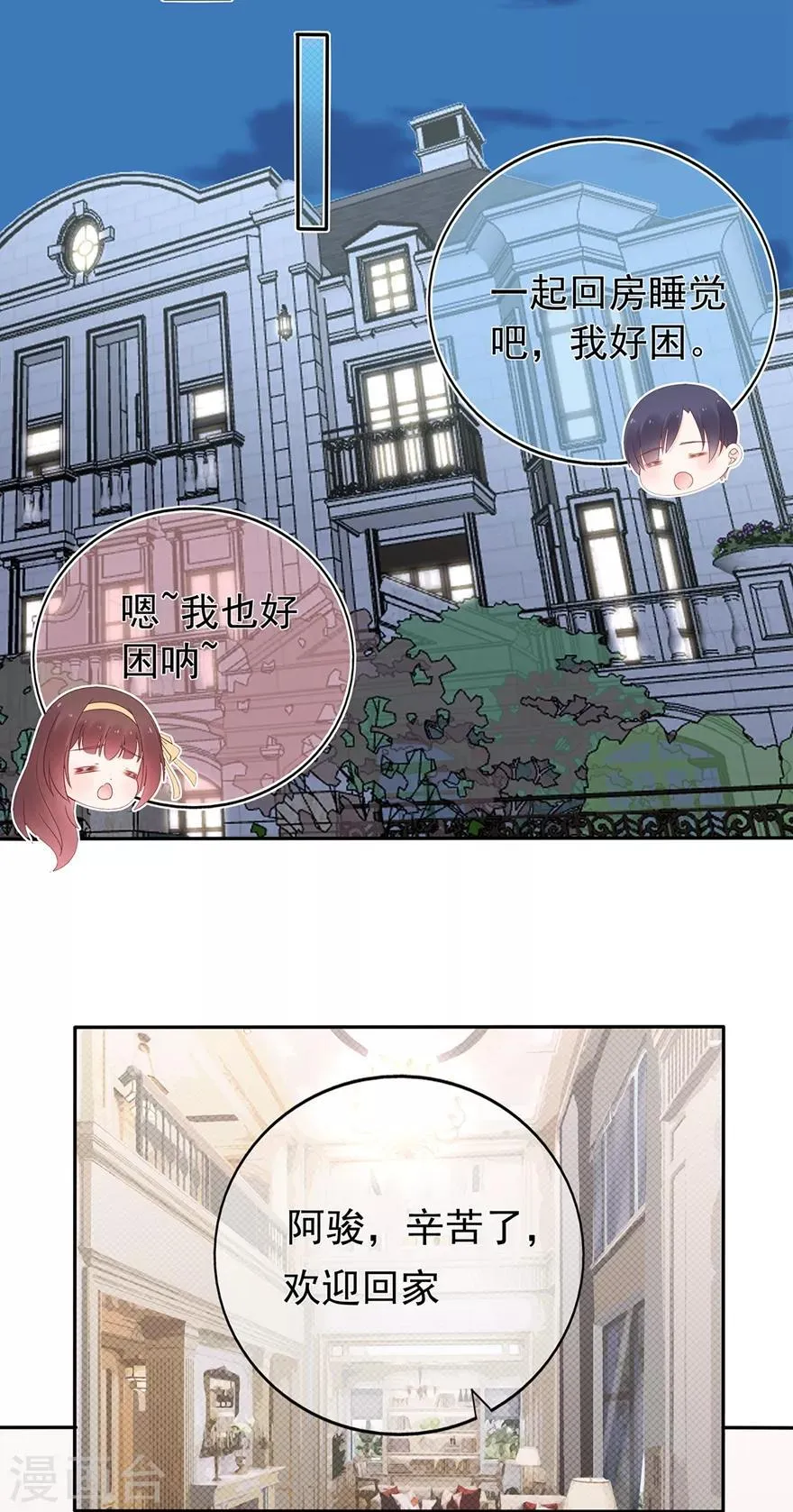 星动甜妻夏小星免费漫画,第170话 野心越来越大5图