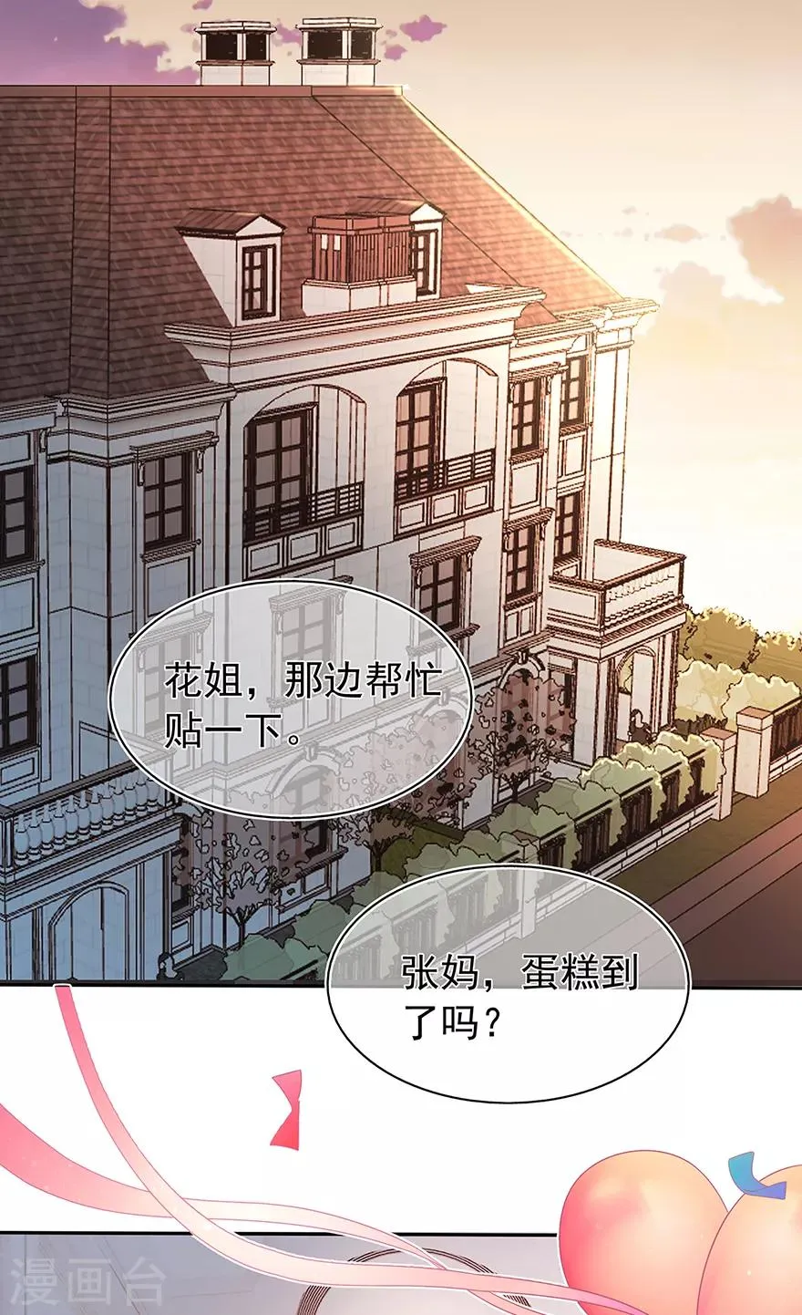 星动甜妻夏小星免费漫画,第126话 生日风波3图