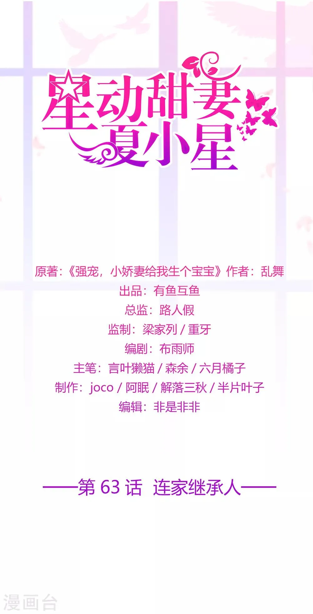 星动甜妻夏小星在线观看漫画,第63话 连家继承人1图