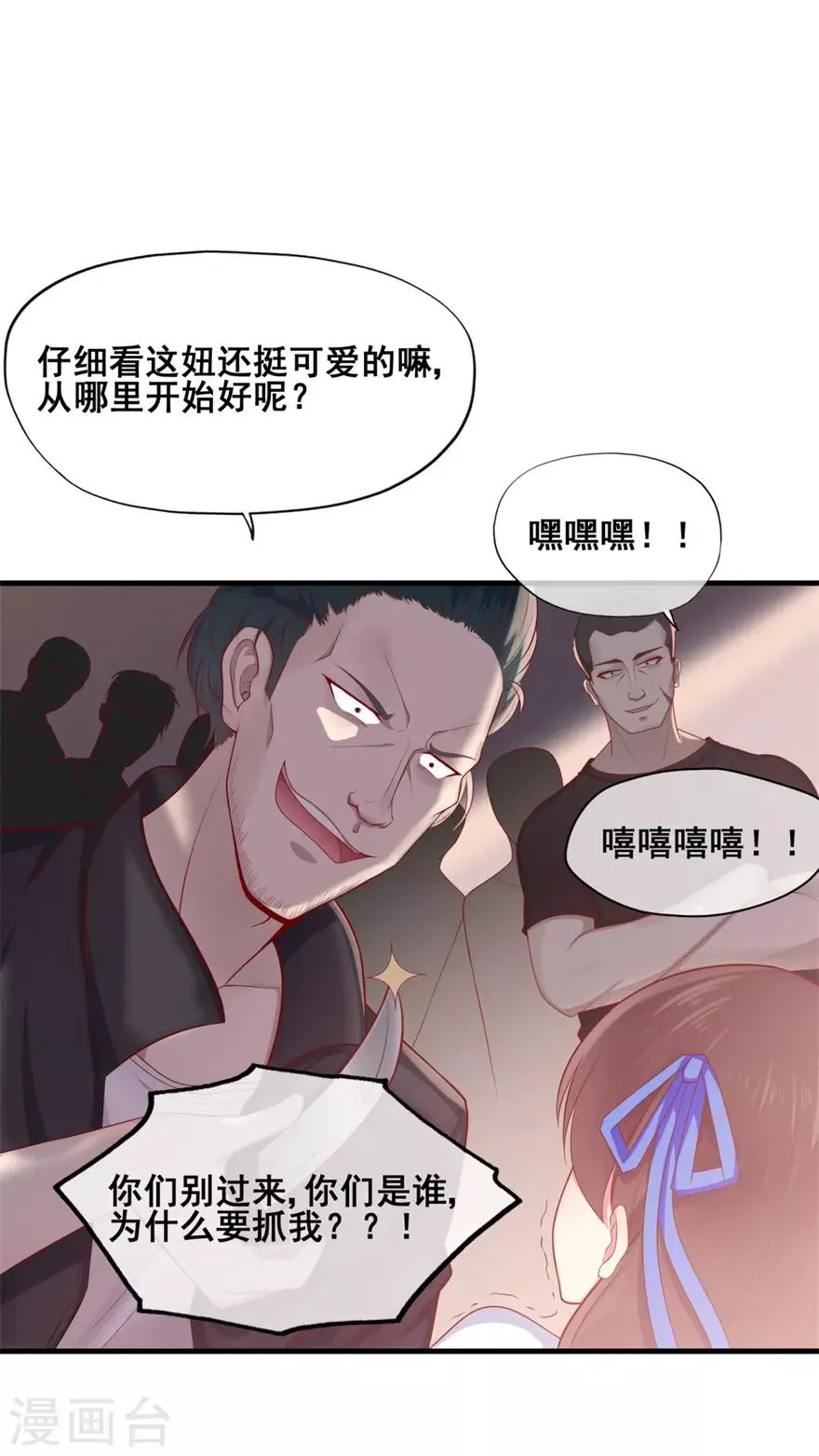 星动甜妻夏小星佩佩怀孕漫画,第33话 既定的因与果2图