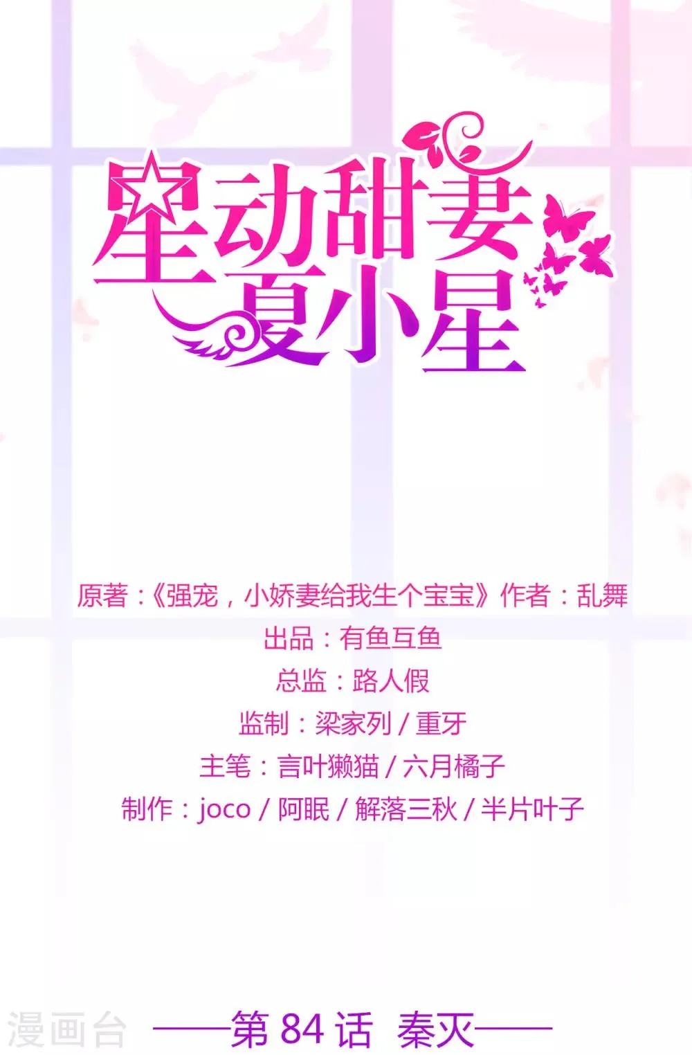 星动甜妻夏小星大结局漫画,第84话 秦灭1图