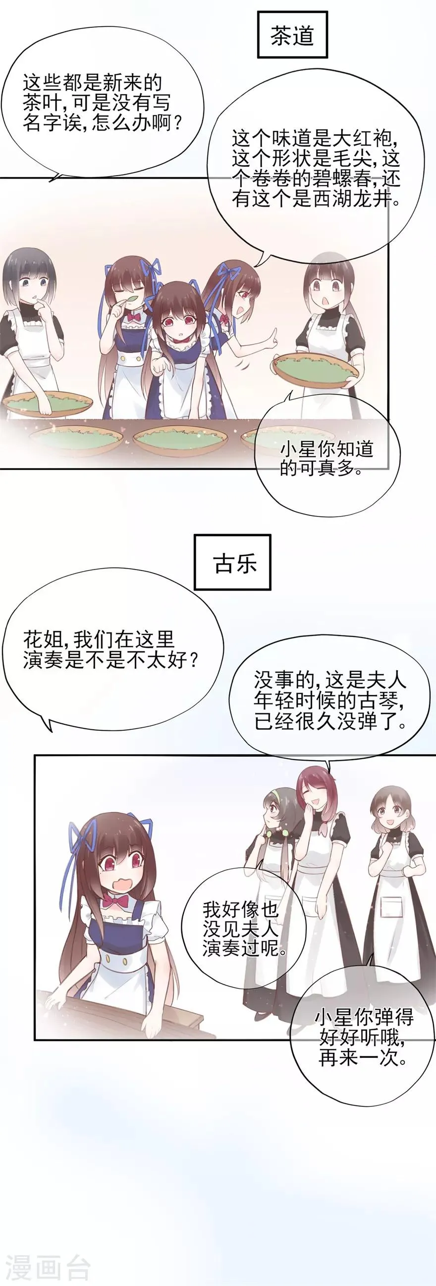 星动甜妻夏小星免费漫画,第57话 纯净之人5图