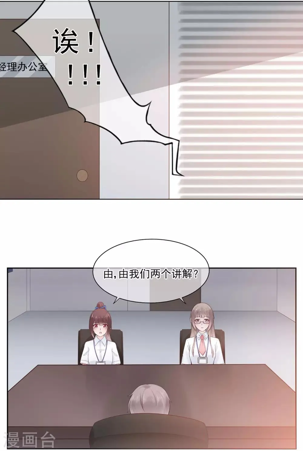 星动甜妻夏小星漫画漫画,第90话 想要与你并肩的勇气3图