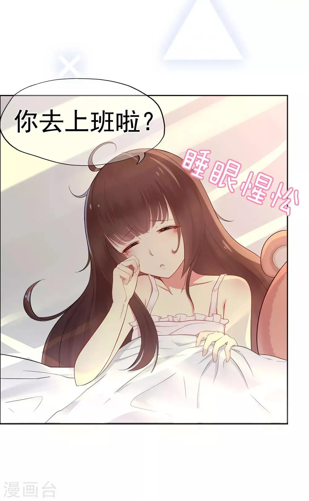 星动甜妻夏小星大结局50漫画,第14话 了解你的一切3图