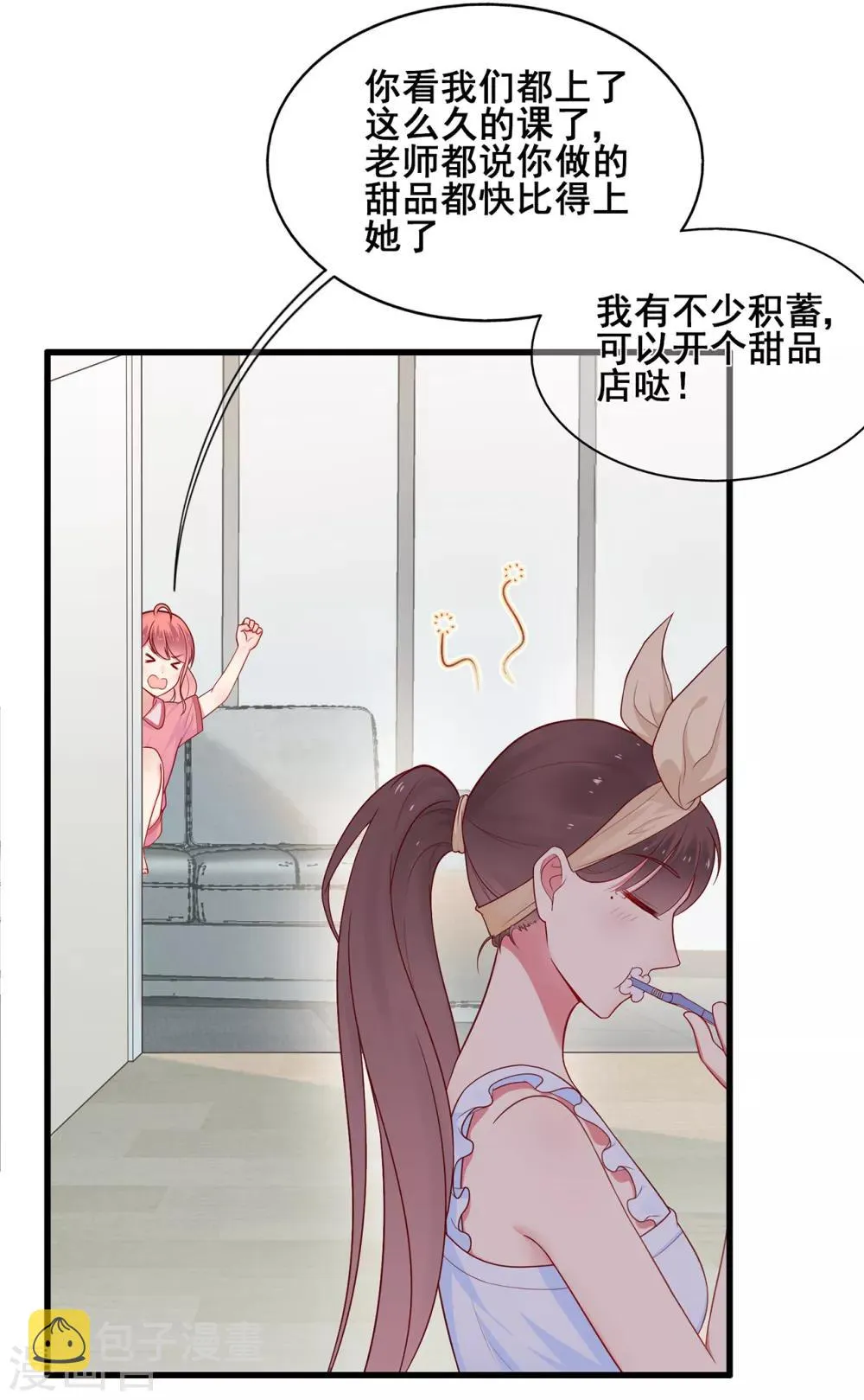 星动甜妻夏小星免费漫画,第49话 星星子与希希美的日常5图