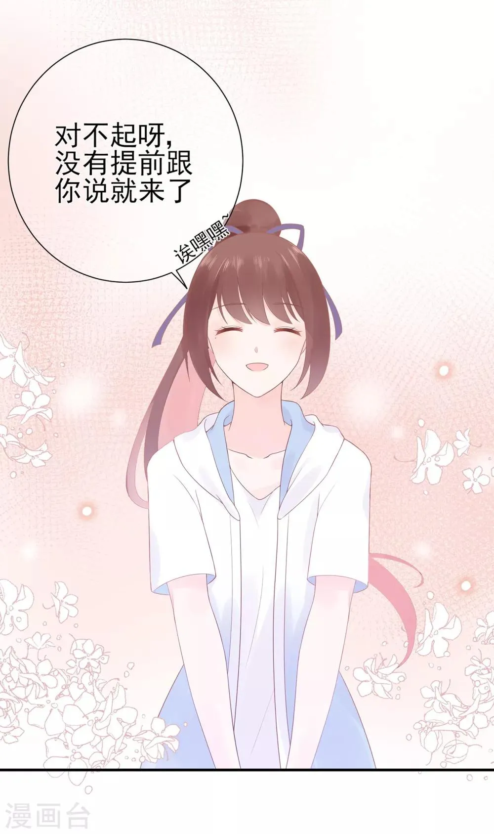 星动甜妻夏小星大结局漫画,第68话 坦白的决心4图