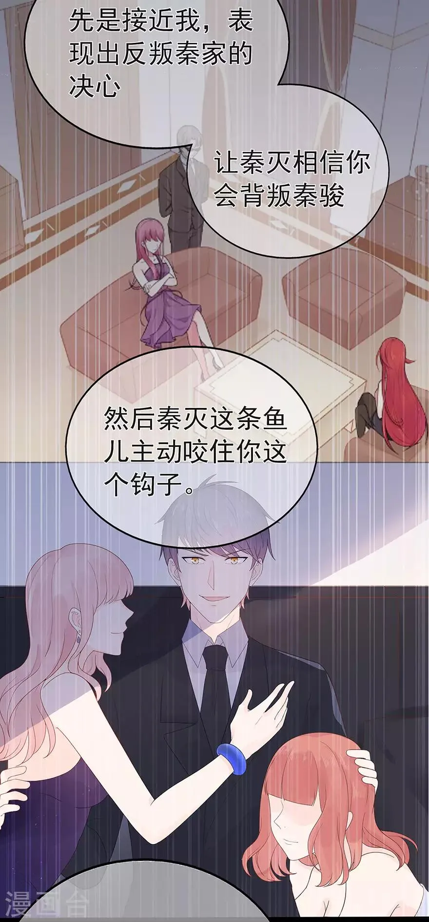 星动甜妻夏小星大结局漫画,第98话 布雨师的决定5图